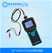 HART475彩屏手操器